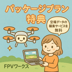 🚀 パッケージプラン特典 ✂️  FPVワークスのパッケージプランをご契約の方限定で、空撮データの編集サービスを無料でご提供！  🎬編集サービスの内容：  迫力のあるカット編集✂️  音楽・効果音の追加🎵  SNS用短尺動画・Web用ハイライト動画作成📱💻  ✨プロの編集で、撮影した映像の魅力を最大限に引き出します！ 👀 見せたい瞬間をもっとカッコよく・印象的に！｜FPVワークス／FPV WORKS／FPVWORKS／ドローン／空撮屋／大阪 京都 神戸 兵庫 奈良 和歌山 三重